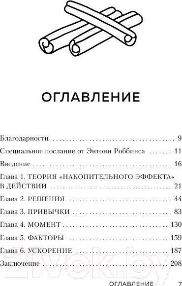 Изображение товара Книга Бомбора Накопительный эффект / 9785041889302 (Харди Д.)