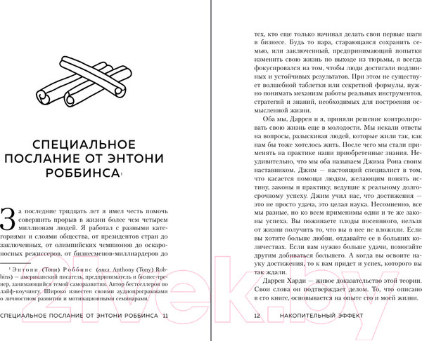 Изображение товара Книга Бомбора Накопительный эффект / 9785041889302 (Харди Д.)