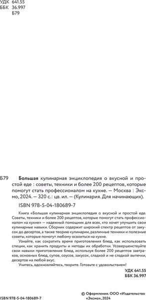 Изображение товара Книга ХлебСоль Большая кулинарная энциклопедия о вкусной и простой еде