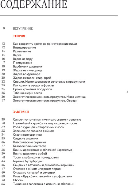 Изображение товара Книга ХлебСоль Большая кулинарная энциклопедия о вкусной и простой еде