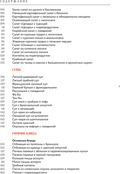 Изображение товара Книга ХлебСоль Большая кулинарная энциклопедия о вкусной и простой еде
