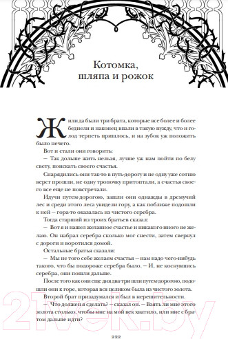 Изображение товара Книга МИФ Страшные сказки братьев Гримм: настоящие и неадаптированные (Братья Гримм)