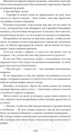 Изображение товара Книга МИФ Страшные сказки братьев Гримм: настоящие и неадаптированные (Братья Гримм)