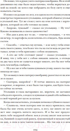 Изображение товара Книга МИФ Страшные сказки братьев Гримм: настоящие и неадаптированные (Братья Гримм)