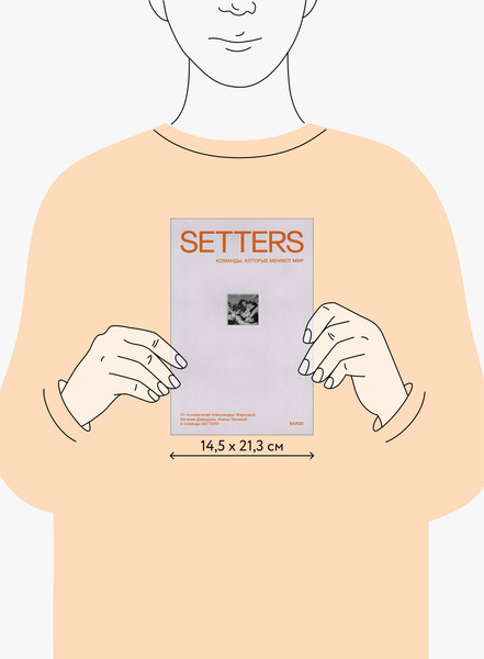 Изображение товара Нехудожественная книга МИФ Setters. Команды, которые меняют мир / 9785001958468 (Жаркова А.)