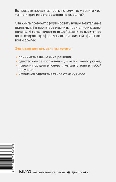 Изображение товара Книга МИФ Выбирай, что думать, твердая обложка (Дариус Фору)