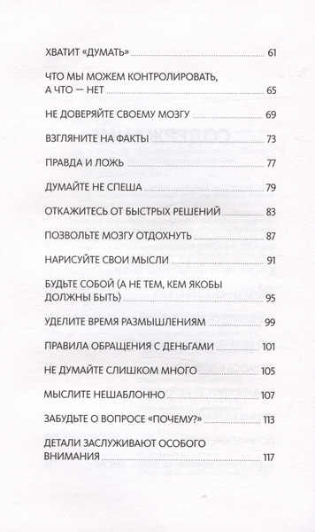 Изображение товара Книга МИФ Выбирай, что думать, твердая обложка (Дариус Фору)