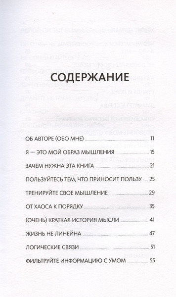 Изображение товара Книга МИФ Выбирай, что думать, твердая обложка (Дариус Фору)