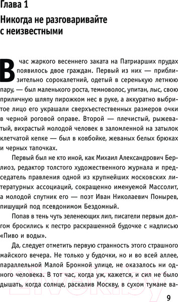 Изображение товара Книга Эксмо Мастер и Маргарита 2024 / 9785041948054 (Булгаков М.А.)