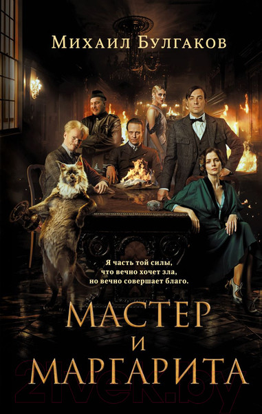 Изображение товара Книга Эксмо Мастер и Маргарита 2024 / 9785041948054 (Булгаков М.А.)