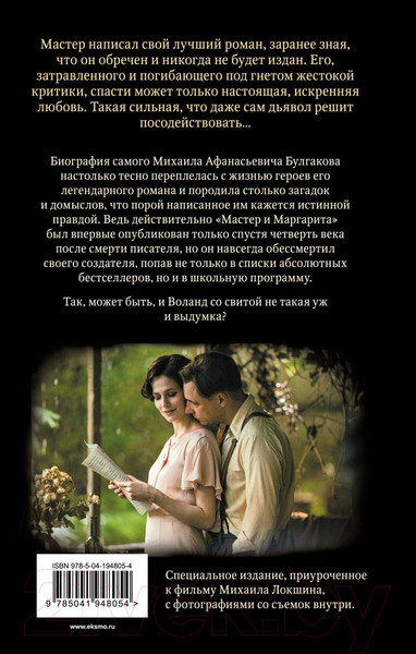 Изображение товара Книга Эксмо Мастер и Маргарита 2024 / 9785041948054 (Булгаков М.А.)