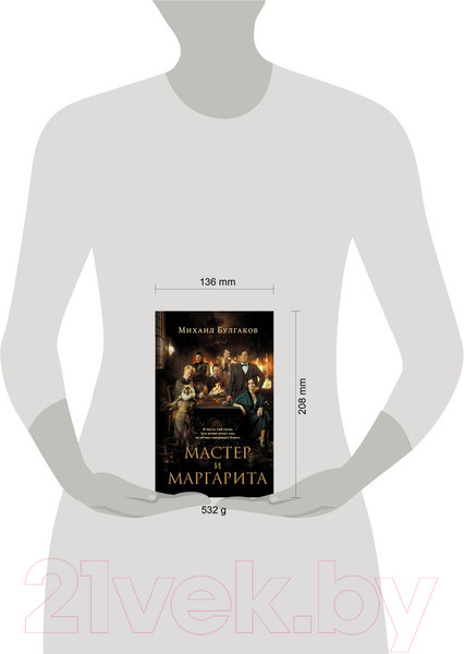 Изображение товара Книга Эксмо Мастер и Маргарита 2024 / 9785041948054 (Булгаков М.А.)
