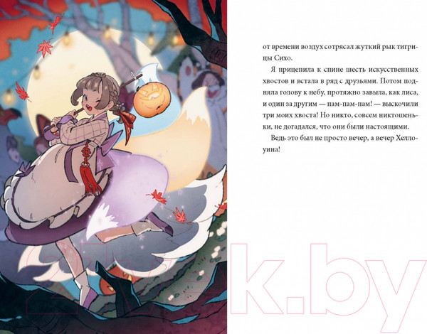 Изображение товара Книга МИФ Девочка с лисьим хвостом. Том 3 / 9785002143726 (Сон Вон Пхен)