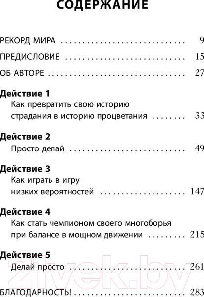 Изображение товара Книга Бомбора Просто делай! Делай просто! / 9785041931872 (Хартманн О.)