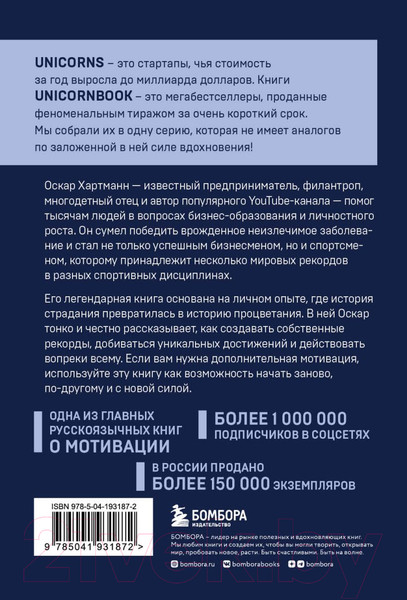 Изображение товара Книга Бомбора Просто делай! Делай просто! / 9785041931872 (Хартманн О.)