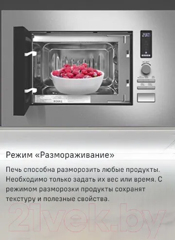 Изображение товара Микроволновая печь Maunfeld JBMO820GS01
