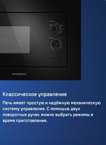 Изображение товара Микроволновая печь Maunfeld MBMO820MGB203