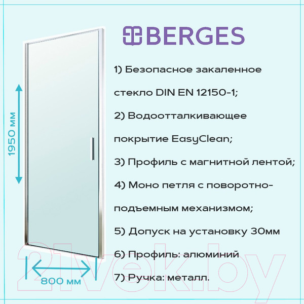 Изображение товара Душевая дверь Berges Legos LS-1 80 / 062020