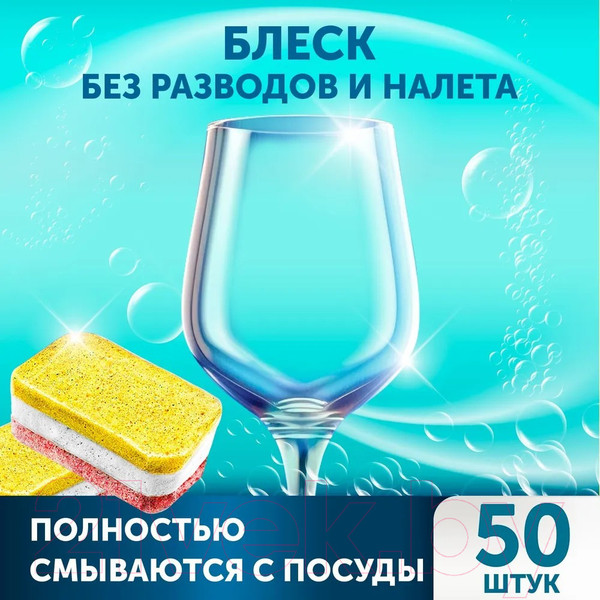 Изображение товара Таблетки для посудомоечных машин SANITA 50шт