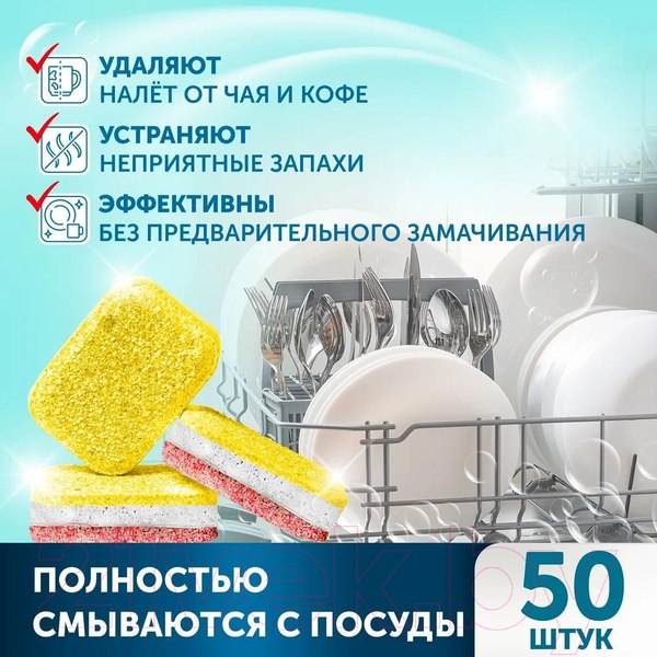 Изображение товара Таблетки для посудомоечных машин SANITA 50шт