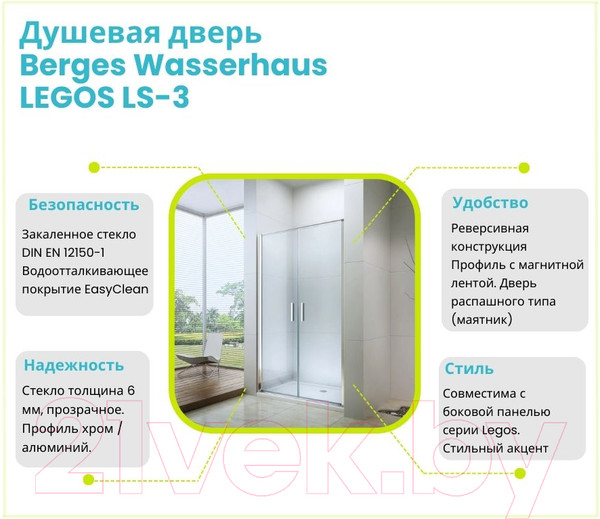 Изображение товара Душевая дверь Berges Legos LS-3 120 / 062027