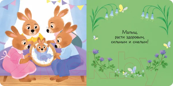Изображение товара Развивающая книга CLEVER Книжка-открытка. Привет, малыш! / 9785002115532