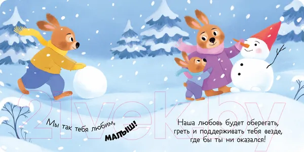 Изображение товара Развивающая книга CLEVER Книжка-открытка. Привет, малыш! / 9785002115532