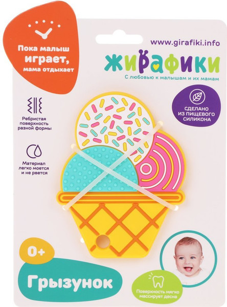 Изображение товара Прорезыватель для зубов Жирафики Грызунок Мороженка / 939934
