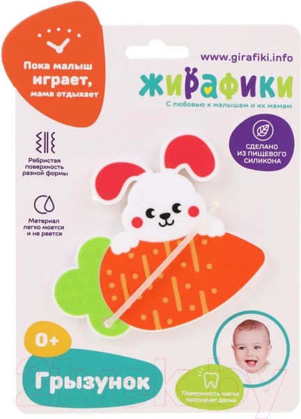 Изображение товара Прорезыватель для зубов Жирафики Грызунок Зайка и морковка / 939935