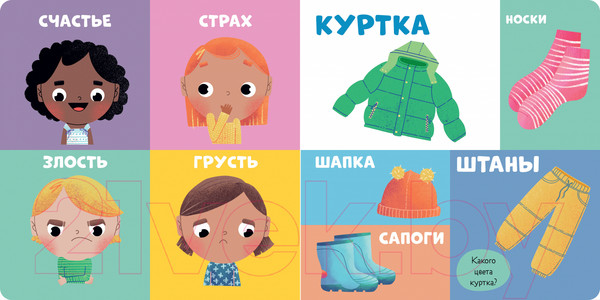 Изображение товара Развивающая книга CLEVER Книжки-картонки. 100 первых слов / 9785002114719