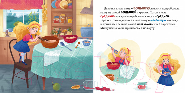 Изображение товара Книга CLEVER Любимые сказки. Три медведя / 9785002114764