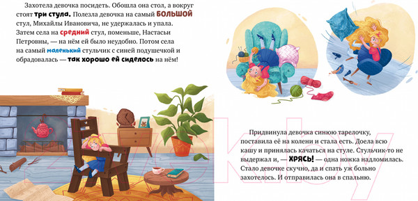 Изображение товара Книга CLEVER Любимые сказки. Три медведя / 9785002114764