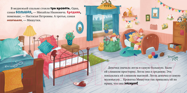 Изображение товара Книга CLEVER Любимые сказки. Три медведя / 9785002114764