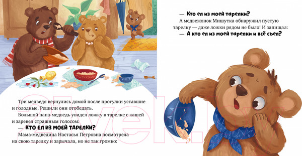 Изображение товара Книга CLEVER Любимые сказки. Три медведя / 9785002114764