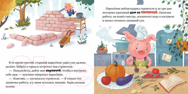 Изображение товара Книга CLEVER Любимые сказки. Три поросенка / 9785002114757