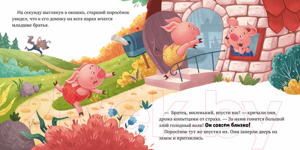 Изображение товара Книга CLEVER Любимые сказки. Три поросенка / 9785002114757