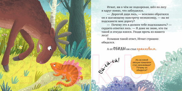 Изображение товара Книга CLEVER Мои первые эмоции. Не дам себя в обиду / 9785002115013