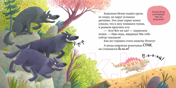 Изображение товара Книга CLEVER Мои первые эмоции. Не дам себя в обиду / 9785002115013