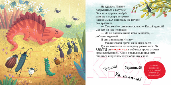 Изображение товара Книга CLEVER Мои первые эмоции. Не дам себя в обиду / 9785002115013