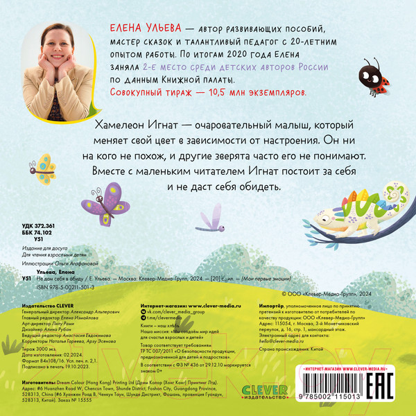 Изображение товара Книга CLEVER Мои первые эмоции. Не дам себя в обиду / 9785002115013