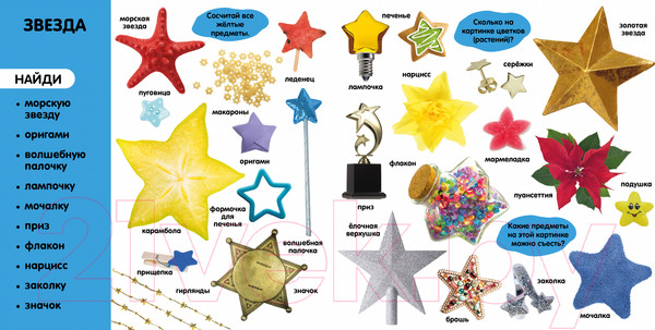 Изображение товара Развивающая книга CLEVER Первые знания. Фотокнига. Формы / 9785002114962