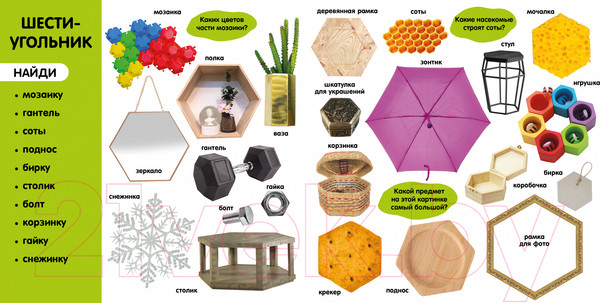 Изображение товара Развивающая книга CLEVER Первые знания. Фотокнига. Формы / 9785002114962