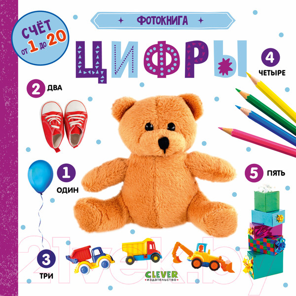 Изображение товара Развивающая книга CLEVER Первые знания. Фотокниги. Цифры / 9785002114986
