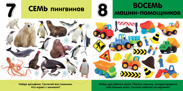 Изображение товара Развивающая книга CLEVER Первые знания. Фотокниги. Цифры / 9785002114986