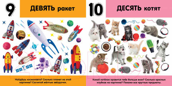 Изображение товара Развивающая книга CLEVER Первые знания. Фотокниги. Цифры / 9785002114986