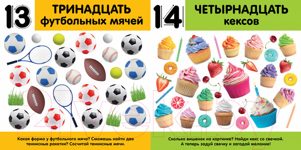 Изображение товара Развивающая книга CLEVER Первые знания. Фотокниги. Цифры / 9785002114986