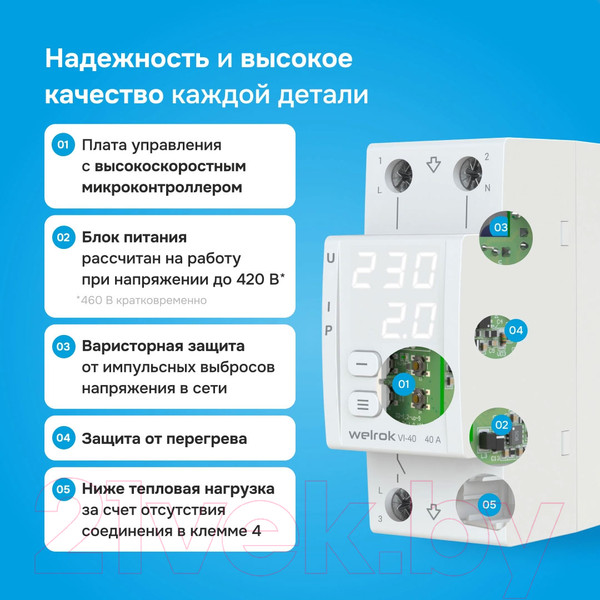 Изображение товара Реле напряжения Welrok VI-40 (белый)