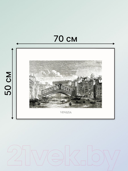 Изображение товара Картина Декарт Гравюра Венеция 8Л0834 (в раме)