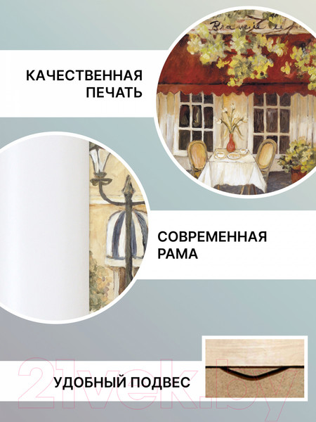 Изображение товара Картина Декарт Уютное кафе 8Л0748 (в раме)
