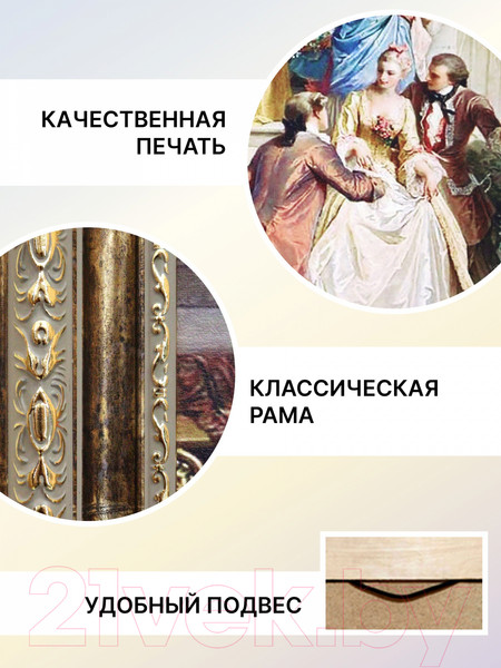 Изображение товара Картина Декарт Свидание на лестнице 8Л3817 (в раме)